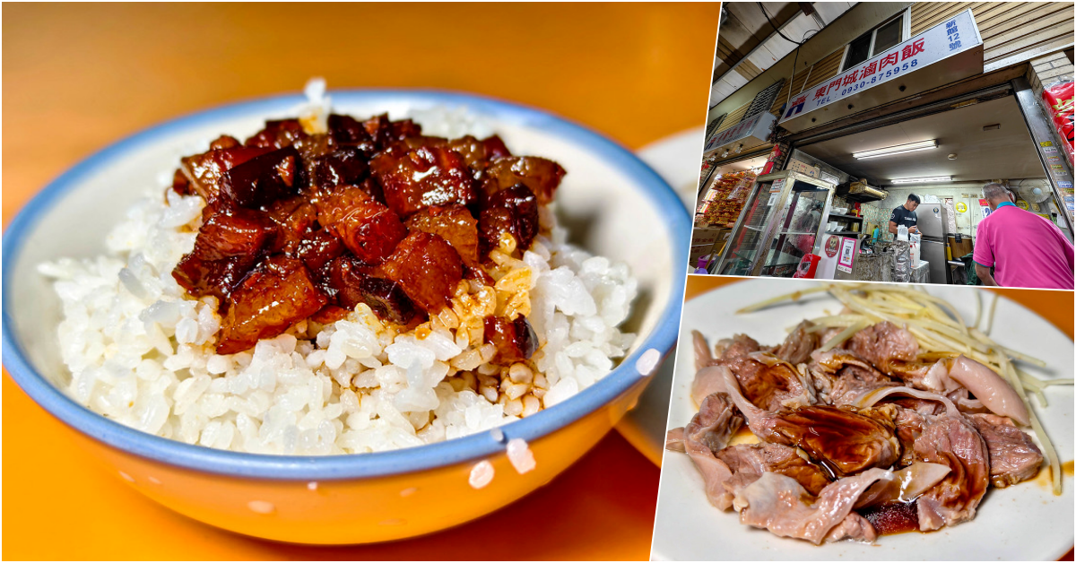 網站近期文章：東門城滷肉飯、東門市場美食、台北必吃滷肉飯、傳統市場老店、黃媽媽米粉湯