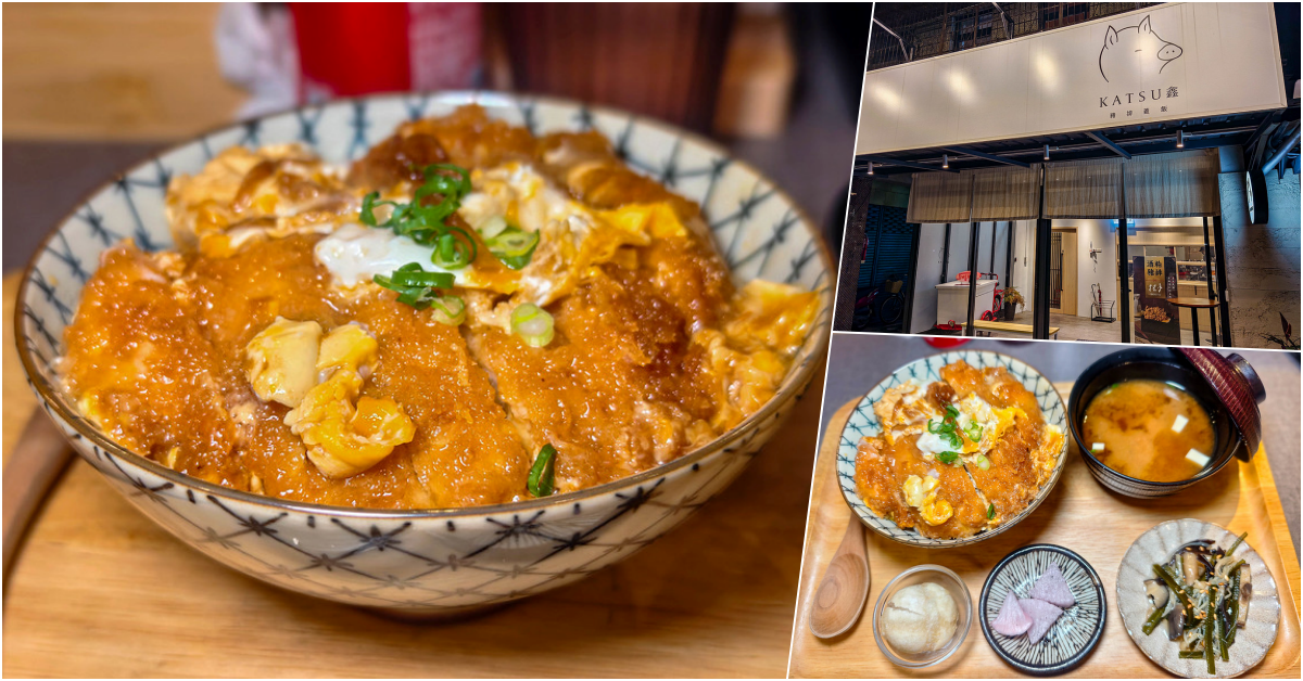 網站近期文章：KATSU 鑫 熟成豬排蓋飯、板橋美食、日式豬排、熟成技術、板橋車站周邊
