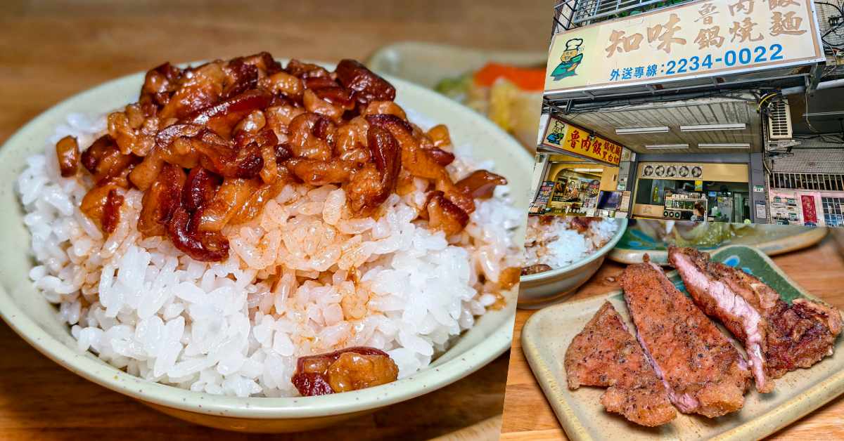 網站近期文章：知味魯肉飯菜單價格｜文山區平價小吃評測，滷肉飯排骨飯分享