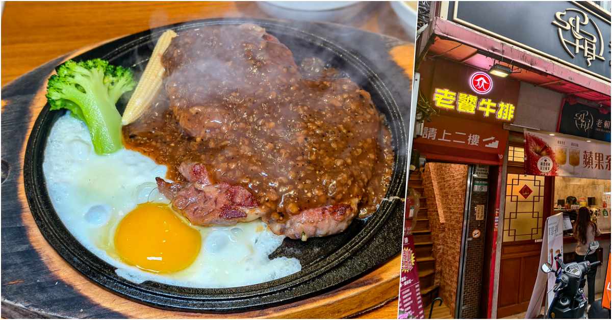 網站近期文章：光華商場周邊食記｜老饕牛排店菜單價格：人从众集團的尋常滋味