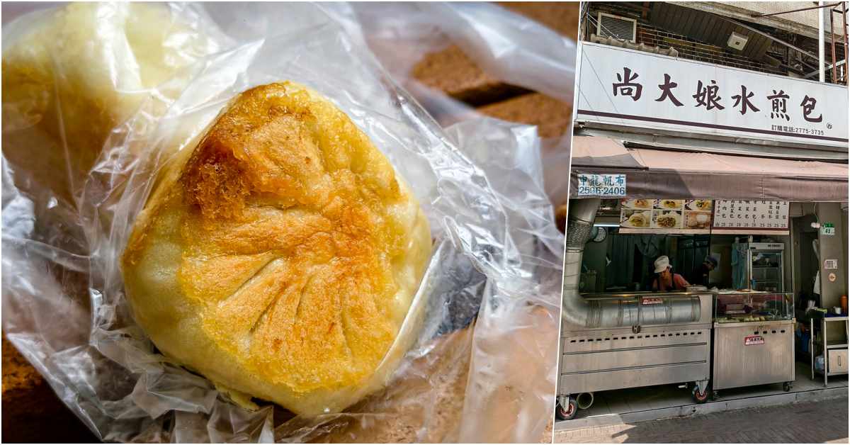 台北大安區美食推薦｜尚大娘水煎包食記，現包現煎剛出爐超燙但更好吃評價解析