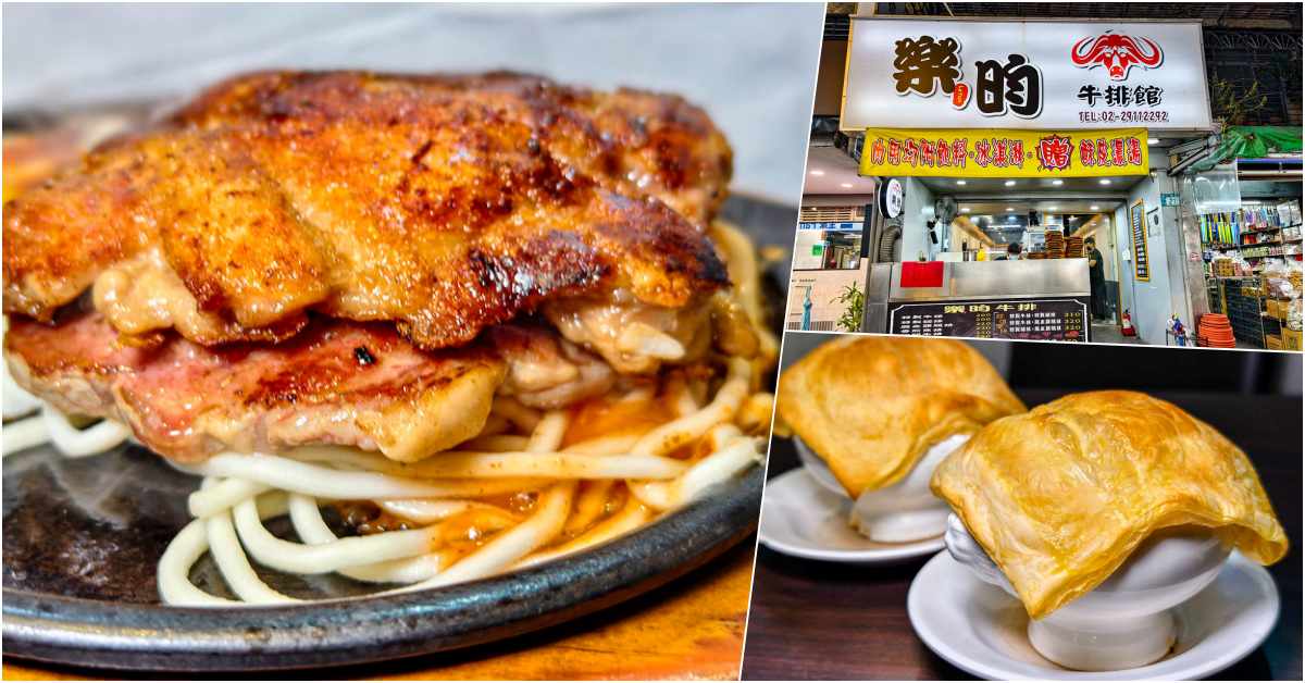 網站近期文章：樂昀牛排館評價｜4.5星在地人排隊名店，特製牛排與脆皮雞腿排推薦