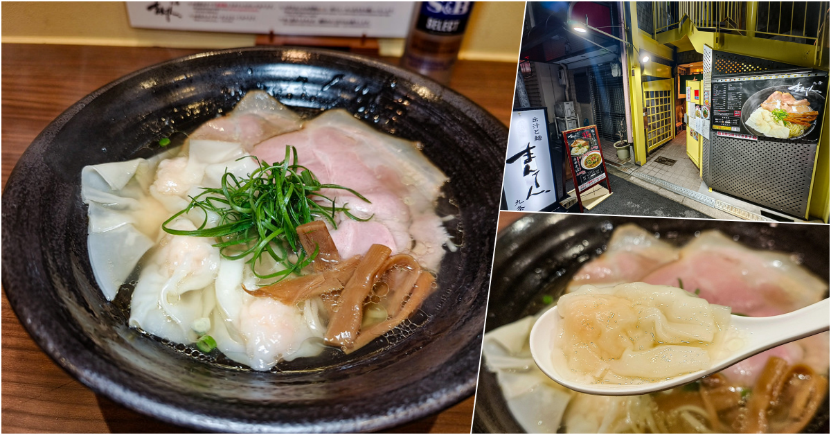 網站近期文章：九条まんてん│大阪特色餛飩拉麵，店內還放台灣歌曲，松島新地附近美食