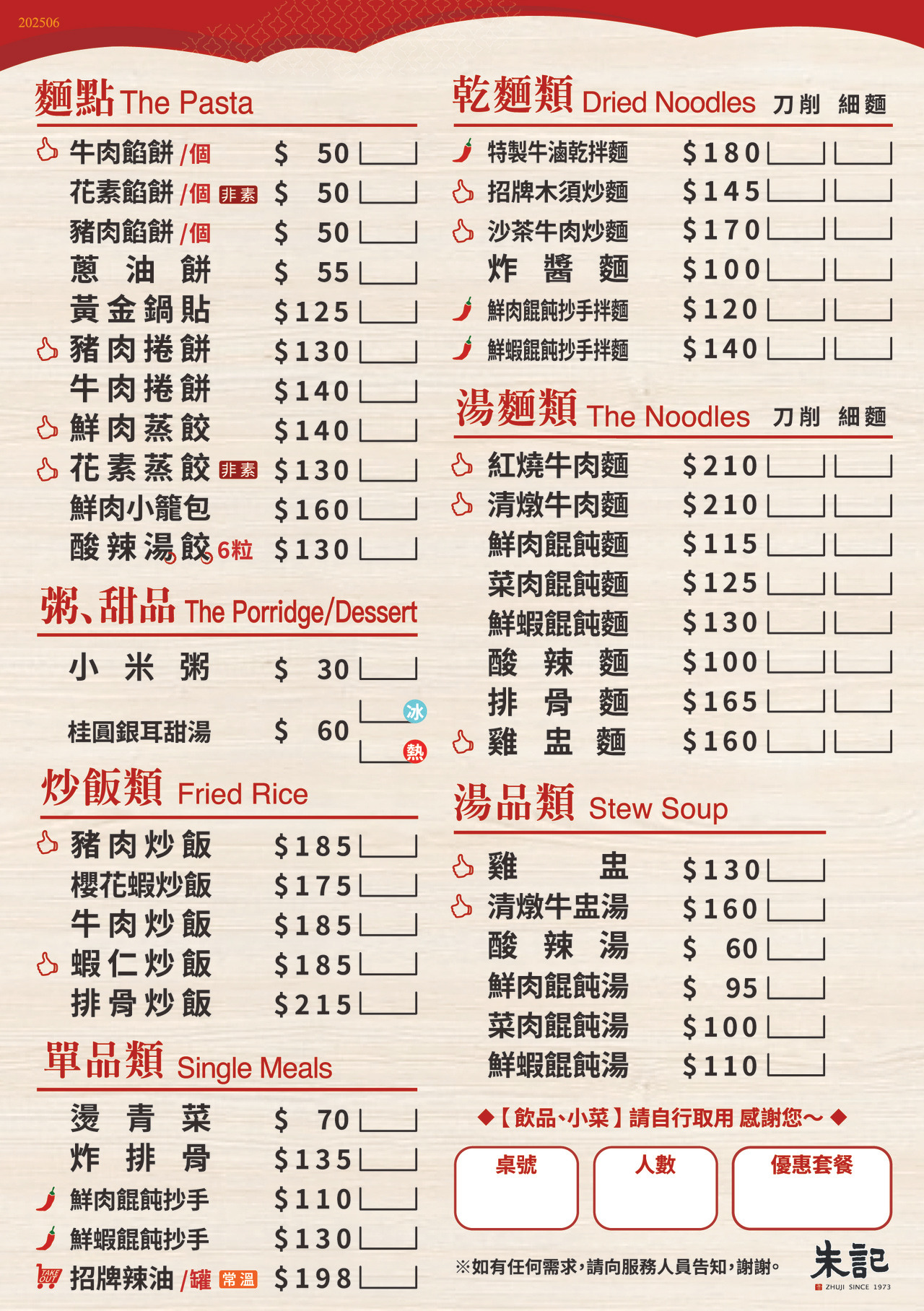 朱記餡餅粥永康店｜必吃北方麵食老字號