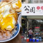 即時熱門文章：嘉義公園火雞肉飯，嘉義美食，吃雞肉飯一定要到嘉義!!