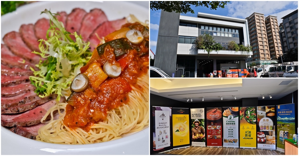 開元食品，開餐廳一定要知道的最佳供應商，除了超棒天然食材還有頂級團隊提供最佳餐飲事業解決方案!!(下) @鄉民食堂
