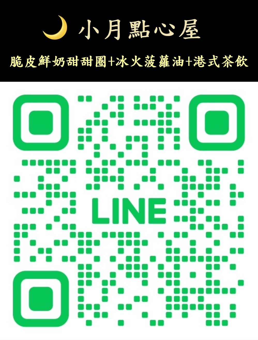 士林夜市小月點心屋：人氣排隊脆皮鮮奶甜甜圈、冰火菠蘿油