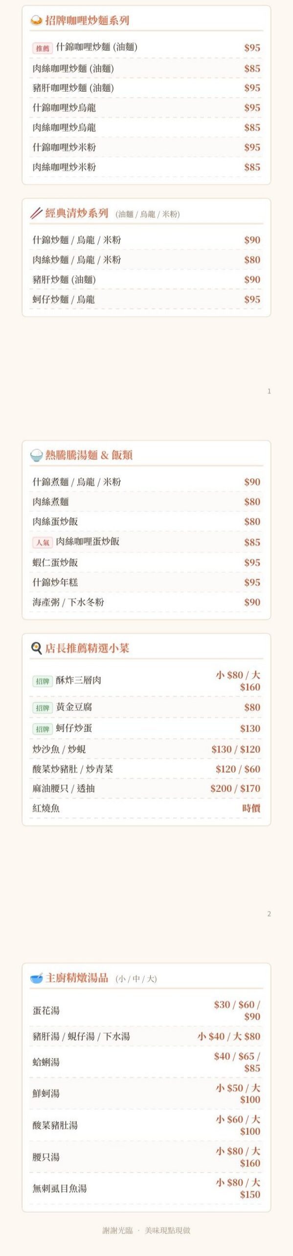 正老牌咖哩麵，基隆美食，飄香數十年，傳承第三代，在地人吃的咖哩麵，還有超強酥炸三層肉(紅燒肉)