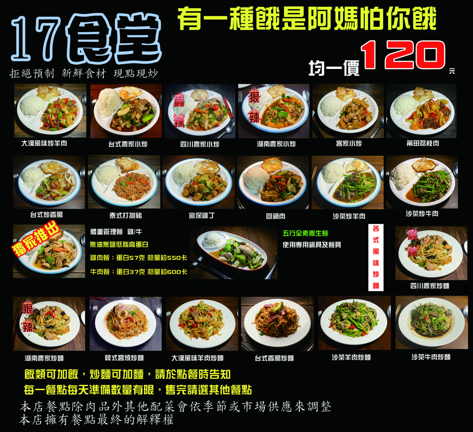 17食堂120元高CP值美味簡餐，台大公館商圈必吃！