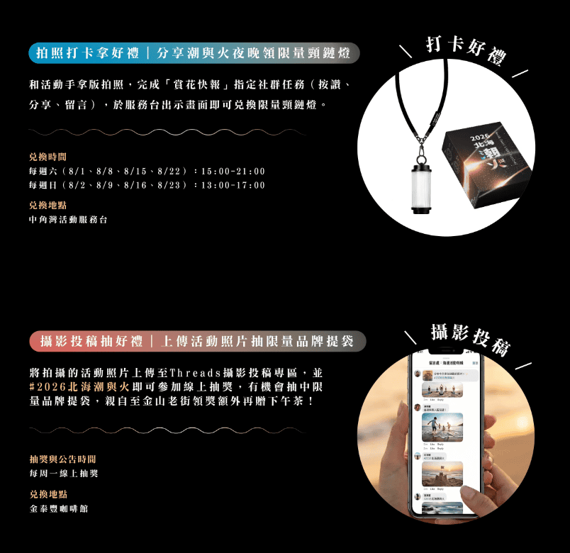 2026北海潮與火完整攻略｜金山中角灣火舞光影藝術節，交通時間金山老街美食一次看
